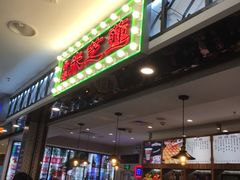门面-美芝莲(东方宝泰店)