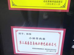 -秦皇二林羊肉串(秦皇小巷店)