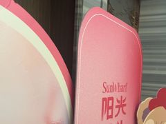 -阳光码头海鲜火锅(世纪大道店)
