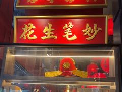 -小厨娘金榜题名(夫子庙秦淮河店)