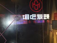 -唱吧麦颂KTV(萧山加州阳光广场店)