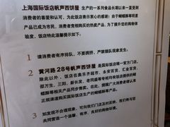 -国际饭店·帆声西饼屋(黄河路店)