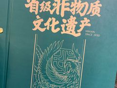 -民信老铺(华盖路店)