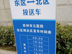 -苏州市立医院(白塔院区)