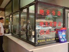 -蒋家肠旺面馆老店(合群路店)
