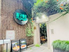 -院子餐厅·大锅菜·老杭帮(桥西直街店)