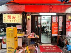 -颓记茶餐厅(美景总店)