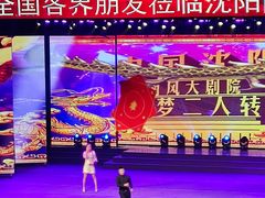 -南风大剧院莎梦二人转剧场