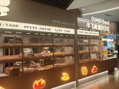 -小飞象面包公社(砂之船店)