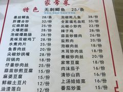 菜单-老街无刺鲫鱼