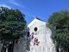 -沙家浜风景区
