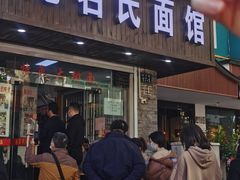门面-无名氏面馆(邮电路店)
