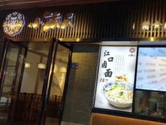 门面-小莆天(元帅路店)