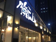 -衡山汇·高级粤菜(霄云路店)