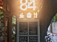 门面-西关84·History·Art·Cafe