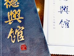 -德兴馆(广东路总店)