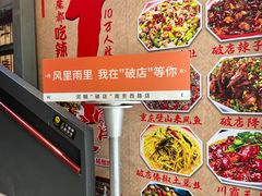 -泥糊破店小酒馆·团建聚餐(南京西路店)