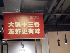 -叶派龙虾•招牌香辣蟹·海鲜(中海国际店)