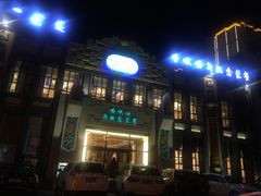 -哈啾嗨·新概念蒙餐(红星新城店)