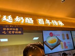门面-文宇奶酪店(南锣鼓巷店)