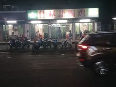 -嘉兴盐焗鸡(义龙路店)