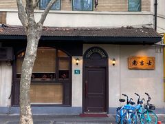 -老吉士酒家(天平路店)