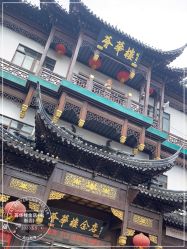 -荟华楼金店(中街店)