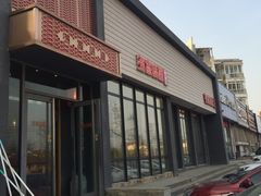 门面-渔家颂歌渔家味道(青石路店)
