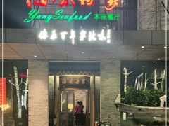 门面-明州小宴(文化广场店)
