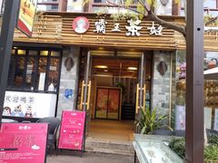 门面-霸王茶姬(南强街店)
