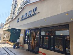-小街猪手(团结湖店)