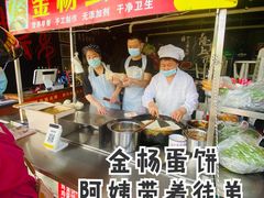 -金杨老摊头蛋饼(金口路店)