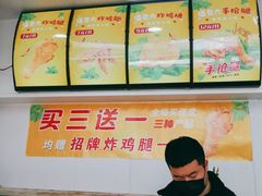 -潘老大炸鸡腿(九狮桥街店)