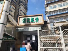 -满记烧饼(牛街东里小区一区店)