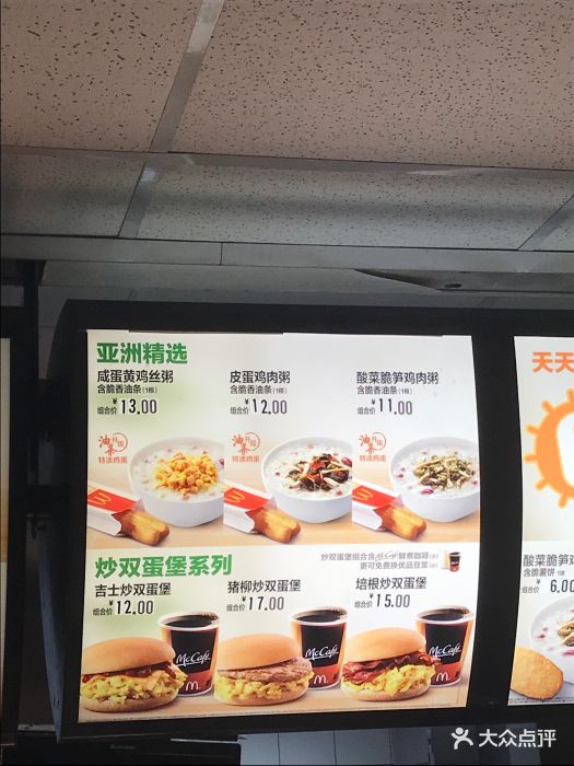 麦当劳(航天桥店)-账单-价目表-菜单图片-北京美食-大众点评网
