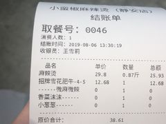 账单-小蛮椒麻辣烫·麻辣拌(青浦宝龙店)