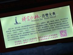 -禅宗少林·音乐大典