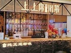 -上上席川菜(凯德乐峰广场店)