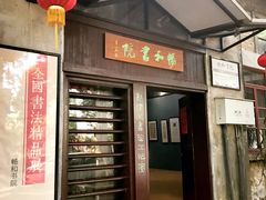 -伦教678文化街
