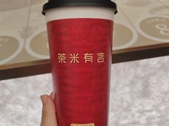 -茶米有言(城市市集龙之梦店)