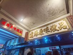 -達揚原味燉品(文明路店)