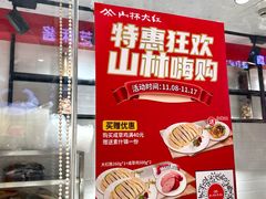 -山林大红·上海大红肠(淮海一店)