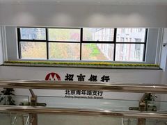 -招商银行(北京青年路支行)