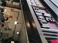 门面-陶记正宗德州扒鸡(科巷店)