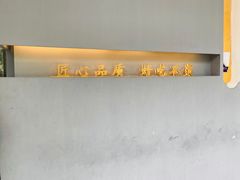 -六贤记(杭州龙湖滨江天街店)