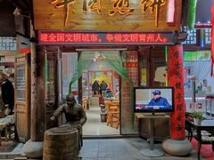 门面-青州府金砖牛肉煎饼