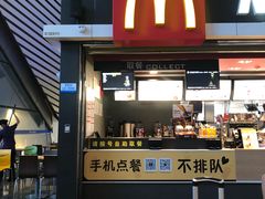 门面-麦当劳(吴圩机场店)