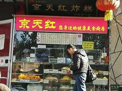 门面-京天红酒家(马家堡店)