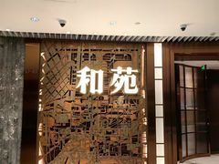 -和苑酒家·一线江景(星寰店)