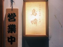 -鸟啸酒场 by MIG(长乐路店)
